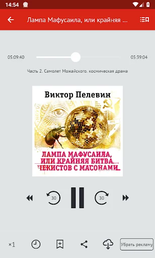 Аудиокниги издательства Союз screenshot 4