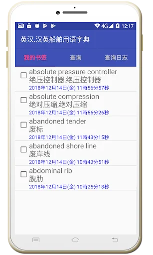 Ship terms dictionary(E-C/C-E)