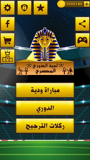لعبة الدوري المصري