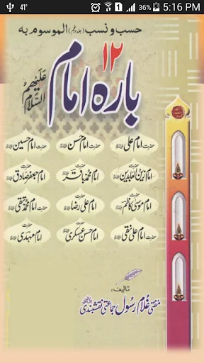 12 Imam A.S(Urdu Islamic Book)