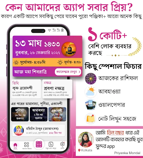 Bangla Calendar 2026: পঞ্জিকা