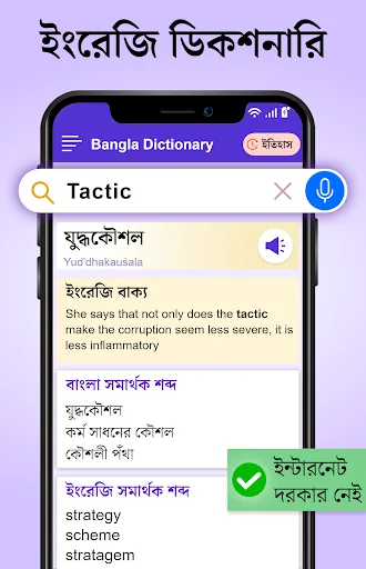 Bangla Dictionary Offline