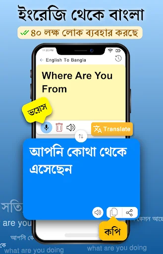 English to Bangla Translator