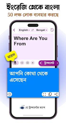 English to Bangla Translator