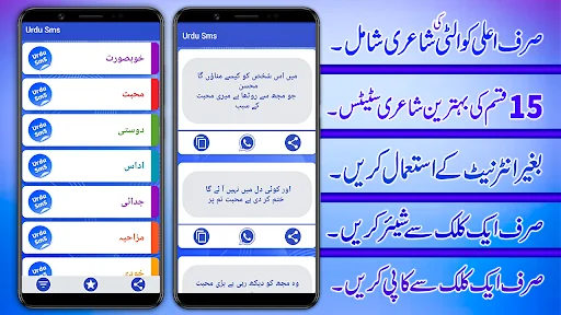 Urdu Sms Lite Version