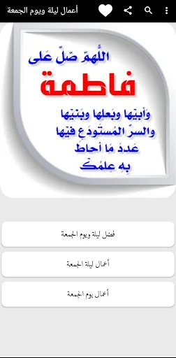 أعمال ليلة ويوم الجمعة screenshot 1