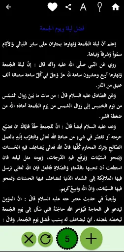 أعمال ليلة ويوم الجمعة screenshot 2
