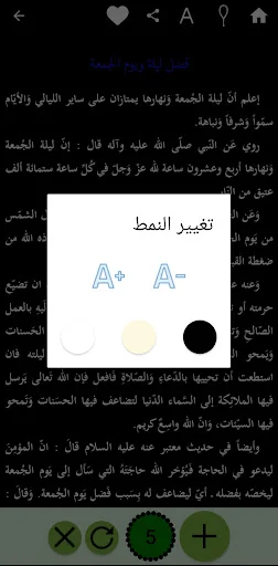 أعمال ليلة ويوم الجمعة screenshot 3