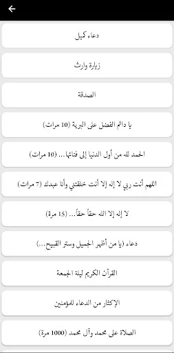 أعمال ليلة ويوم الجمعة screenshot 4