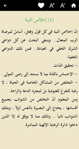 الوصايا الأربعون screenshot 2