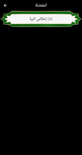 الوصايا الأربعون screenshot 3