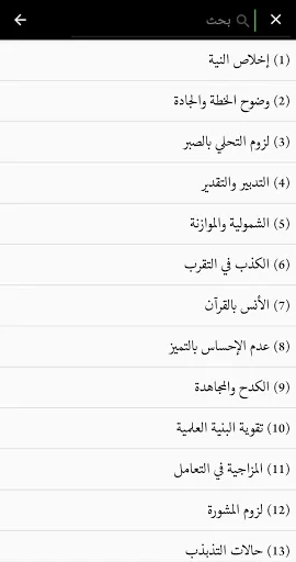 الوصايا الأربعون screenshot 4