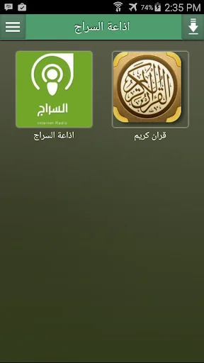 اذاعة السراج screenshot 3