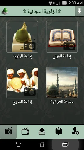 الزاوية التجانية