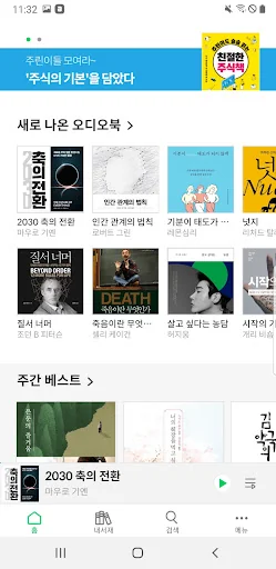 오디언 screenshot 2