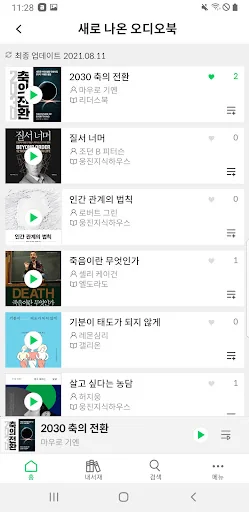 오디언 screenshot 4