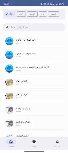 راديو مصر -البرنامج العام screenshot 1