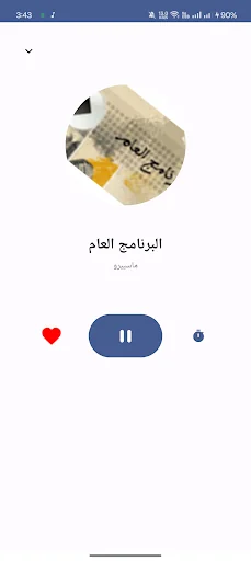 راديو مصر -البرنامج العام screenshot 2
