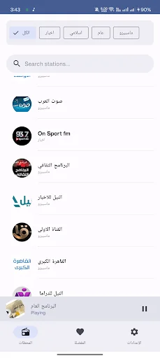 راديو مصر -البرنامج العام screenshot 3
