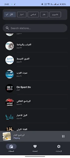 راديو مصر -البرنامج العام screenshot 4