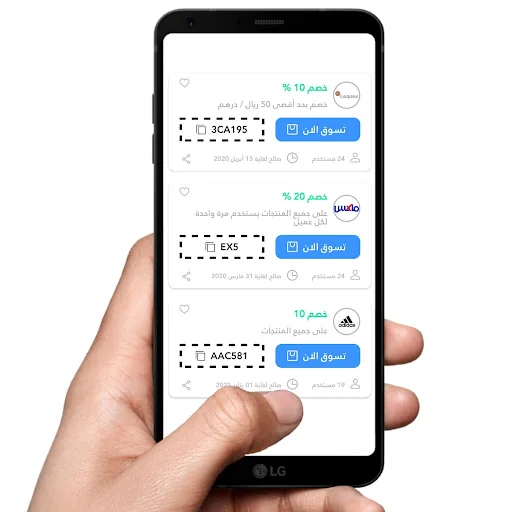 سلة كوبونات : اكواد خصم محلية  screenshot 3