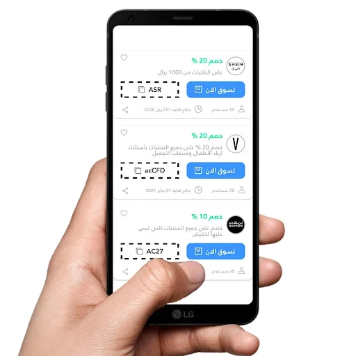 سلة كوبونات : اكواد خصم محلية  screenshot 4