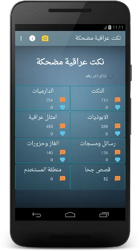 نكت عراقية مضحكة screenshot 1