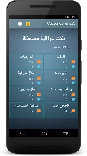 نكت عراقية مضحكة