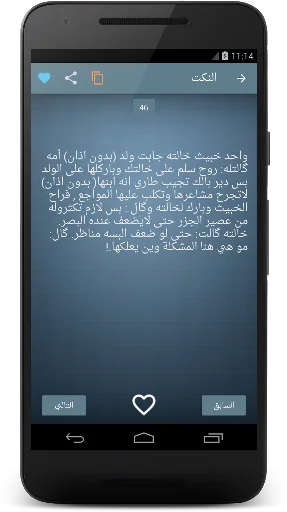 نكت عراقية مضحكة screenshot 2