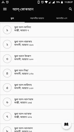 আল-কোৰআন অসমীয়া