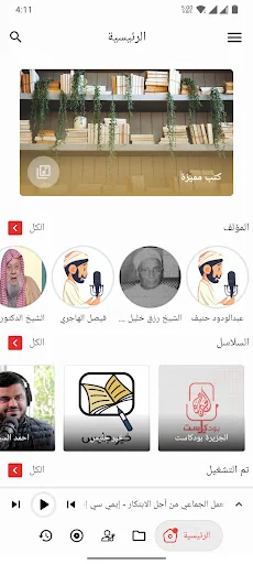 كتب صوتية اسلامية screenshot 1
