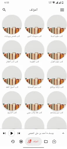 كتب صوتية اسلامية screenshot 3