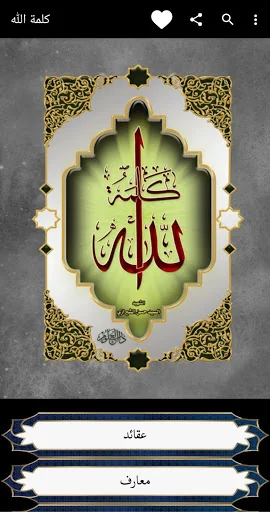 كلمة الله screenshot 1