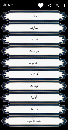 كلمة الله screenshot 2