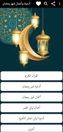 ادعية رمضان واعمال ليالي القدر