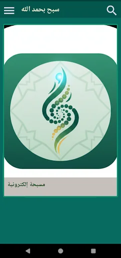 سبح بحمد الله