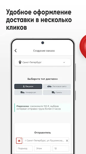 Пешкарики: курьерская доставка screenshot 2