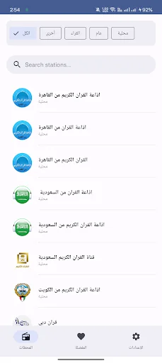 راديو القران screenshot 1
