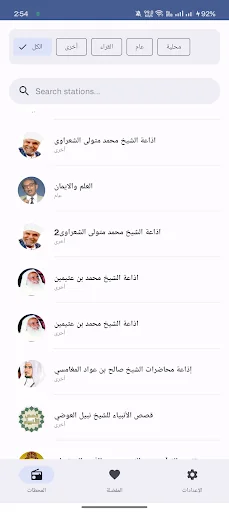راديو القران screenshot 2