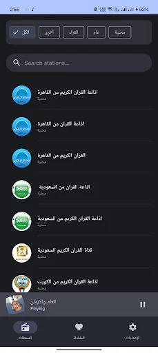 راديو القران screenshot 4