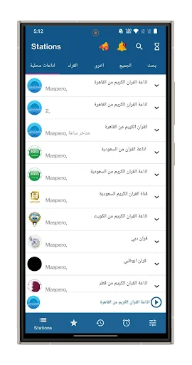 اذاعة القران الكريم من القاهرة screenshot 2