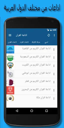 اذاعة القران الكريم من القاهرة screenshot 3