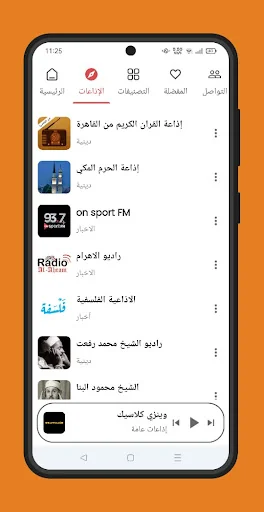 راديو اذاعات مصر - بدون سماعة