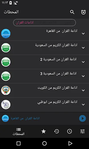 اذاعة القران من السعودية