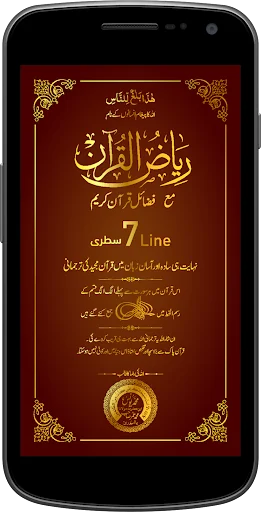 MYPALANPURI RIYAZUL QURAN 07LN screenshot 1