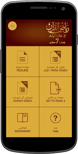 MYPALANPURI RIYAZUL QURAN 07LN screenshot 2
