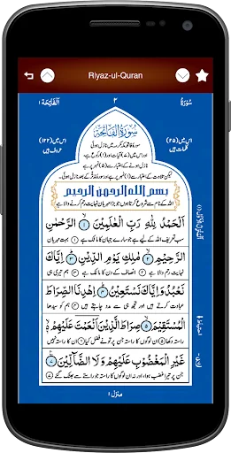 MYPALANPURI RIYAZUL QURAN 07LN screenshot 4