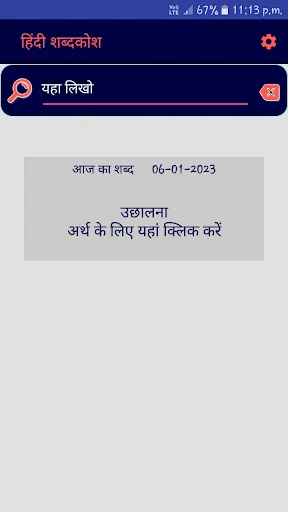 Hindi to Hindi Dictionary
