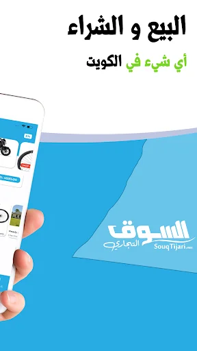 Souq Tijari - السوق التجاري screenshot 2