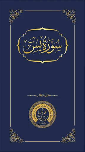 Surah Yasin